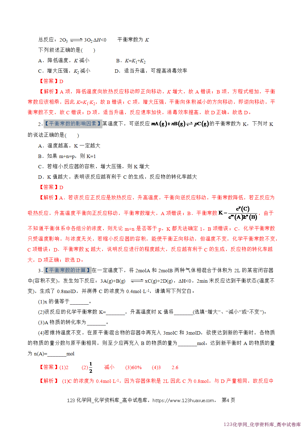 2025~2026学年高二化学上学期期中考试复习考点大串讲专题03化学平衡专项训练教师版