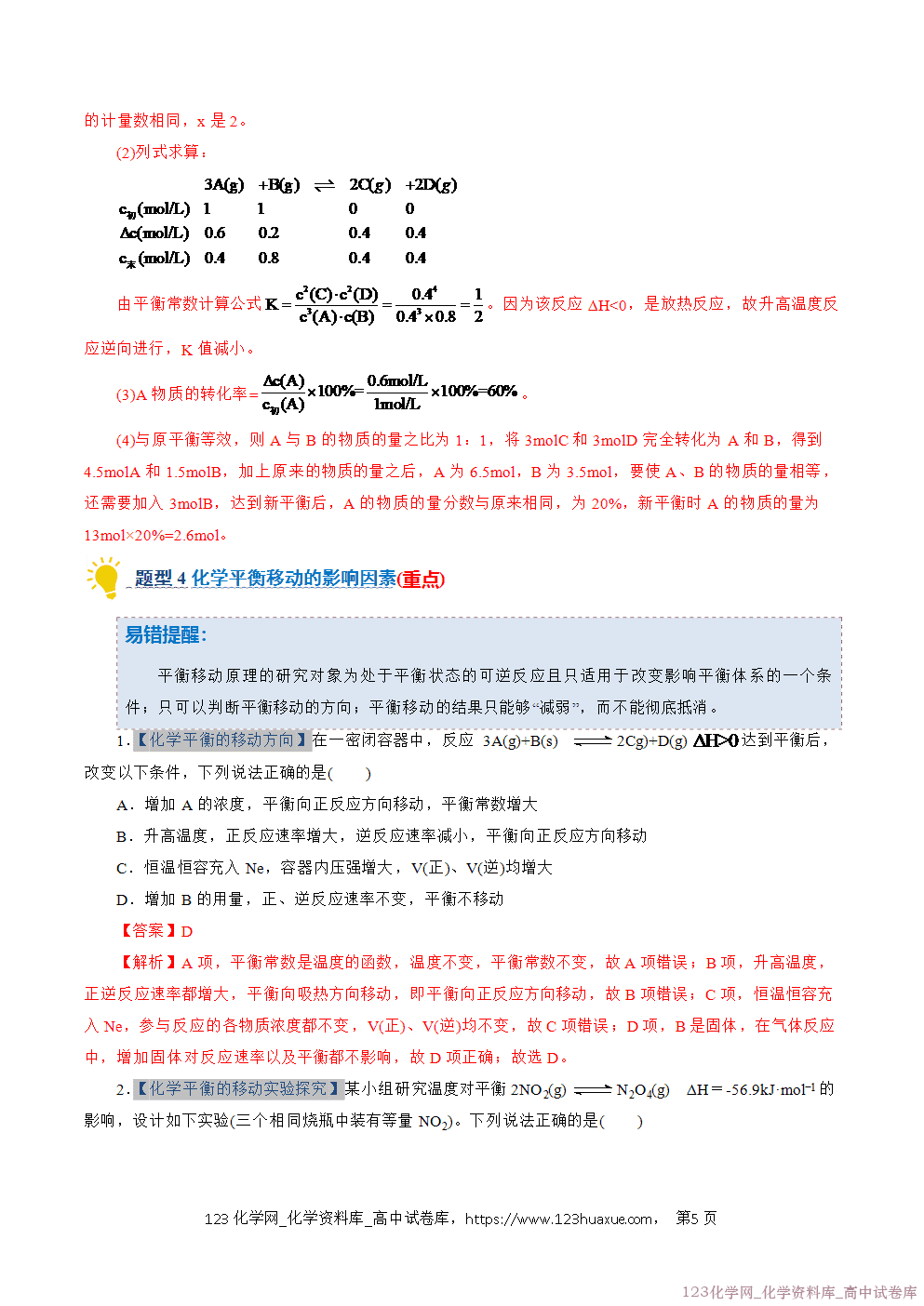 2025~2026学年高二化学上学期期中考试复习考点大串讲专题03化学平衡专项训练教师版