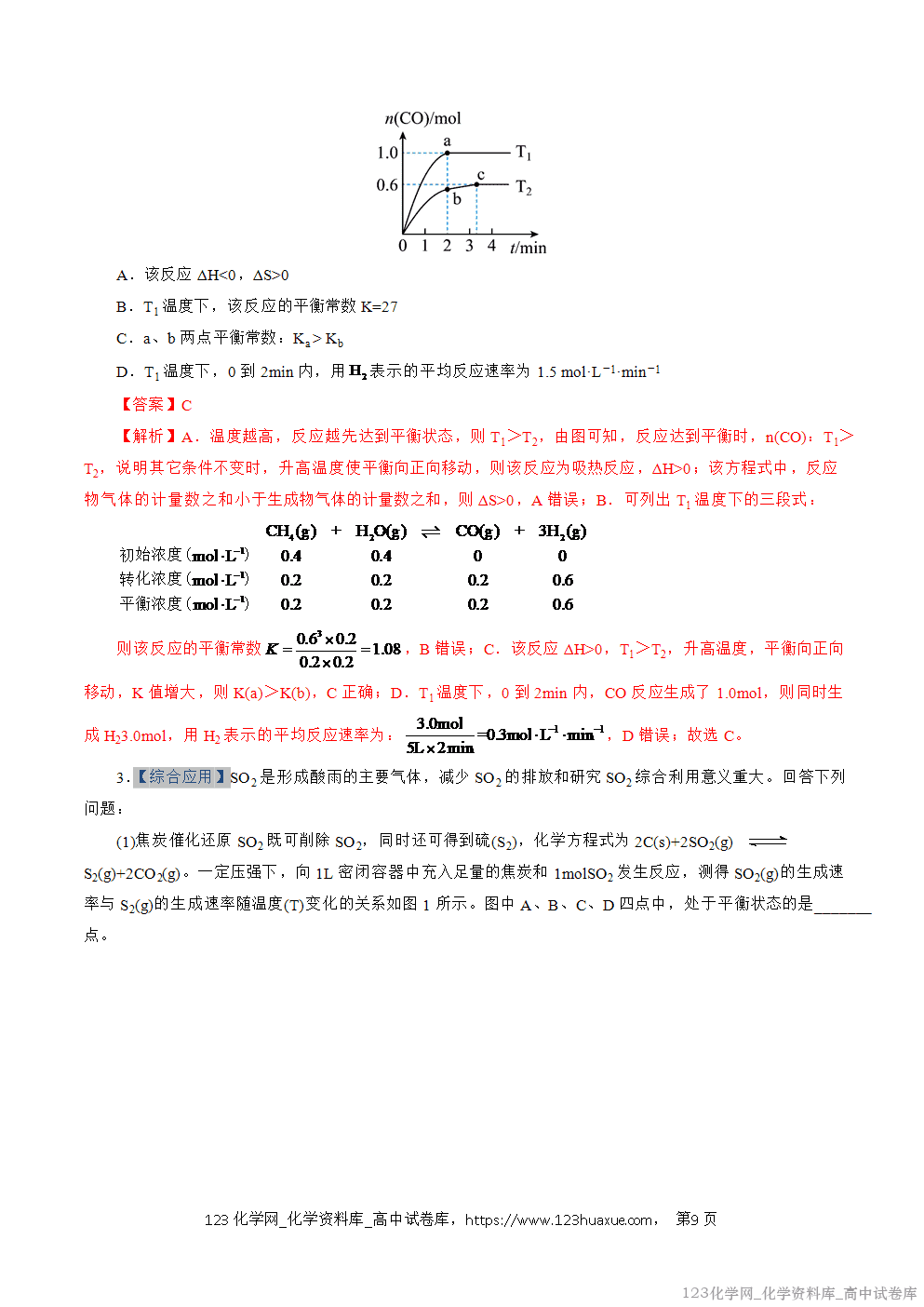 2025~2026学年高二化学上学期期中考试复习考点大串讲专题03化学平衡专项训练教师版