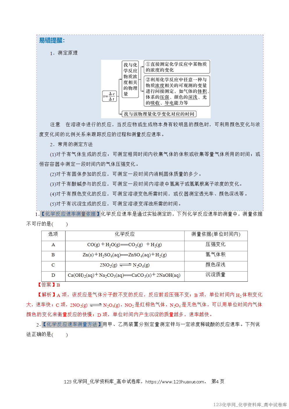2025~2026学年高二化学上学期期中考试复习考点大串讲专题02化学反应速率专项训练教师版