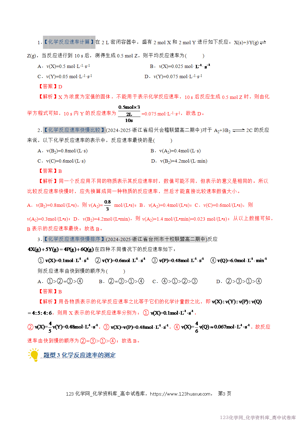 2025~2026学年高二化学上学期期中考试复习考点大串讲专题02化学反应速率专项训练教师版
