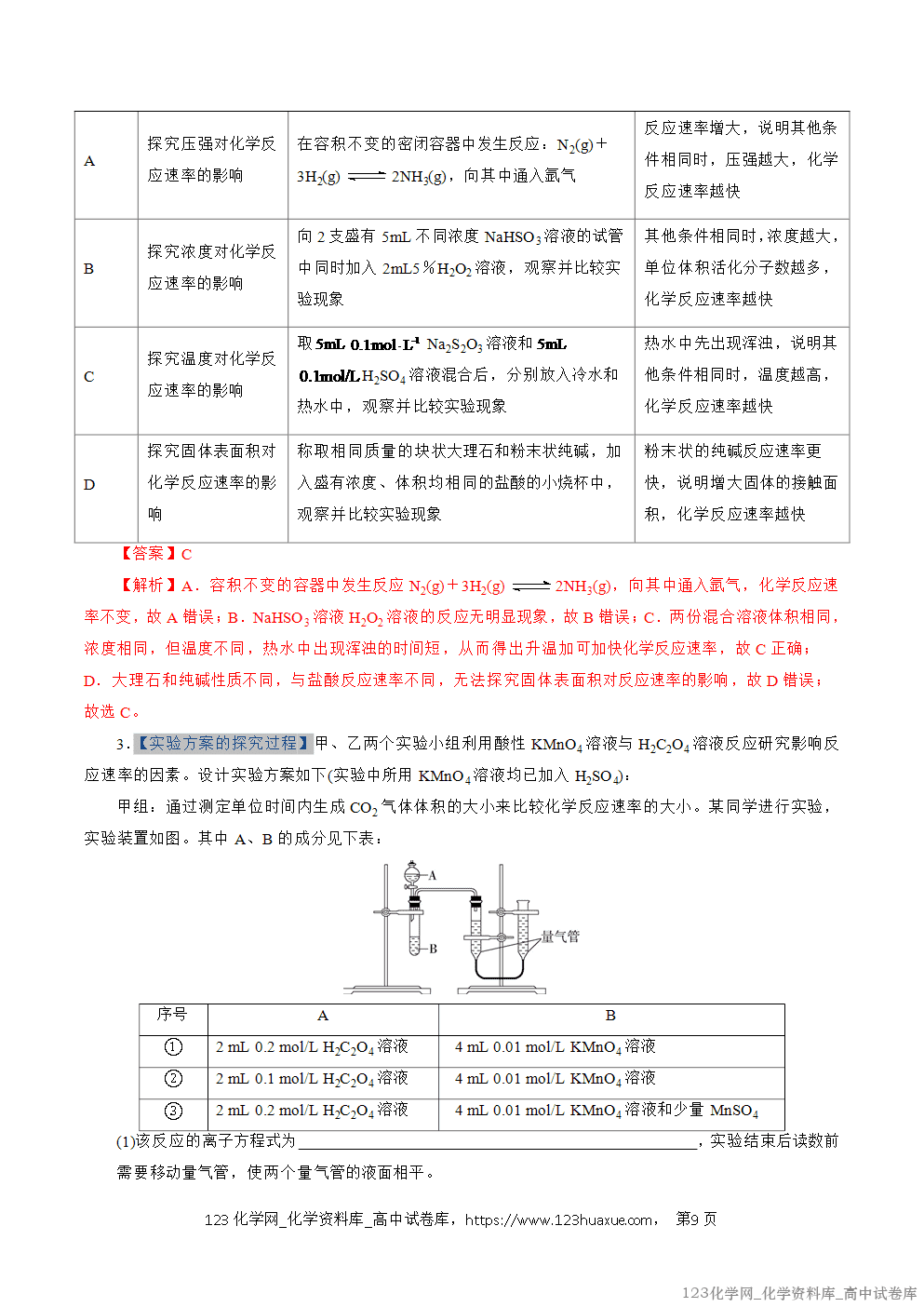 2025~2026学年高二化学上学期期中考试复习考点大串讲专题02化学反应速率专项训练教师版