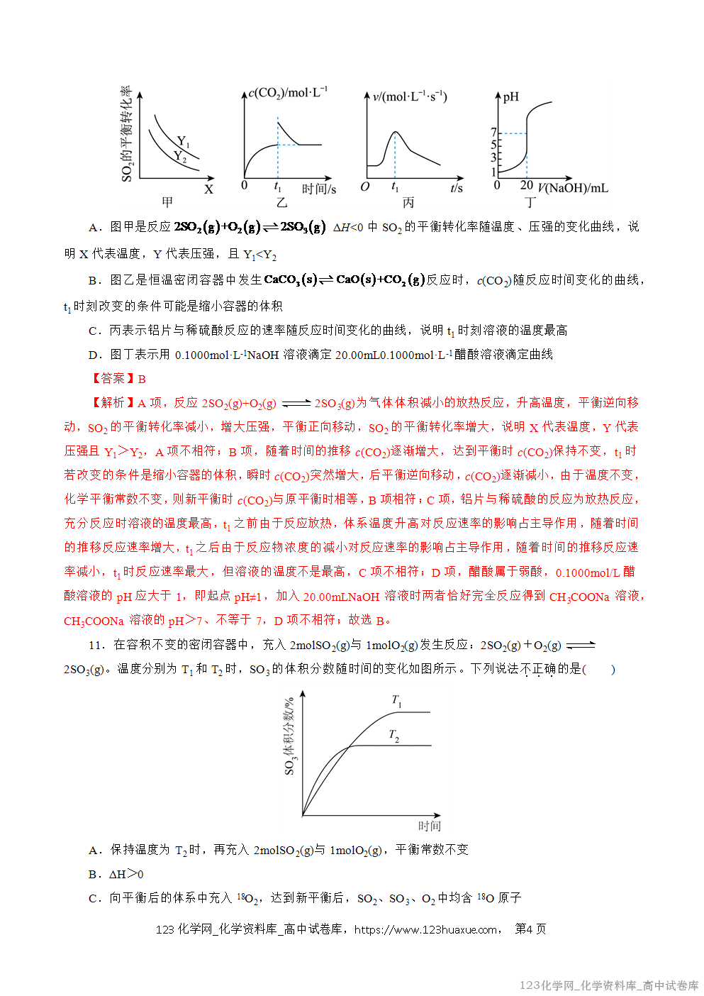 2025~2026学年高二化学上学期期中考试复习考点大串讲仿真卷模拟试卷01（15+4）教师版
