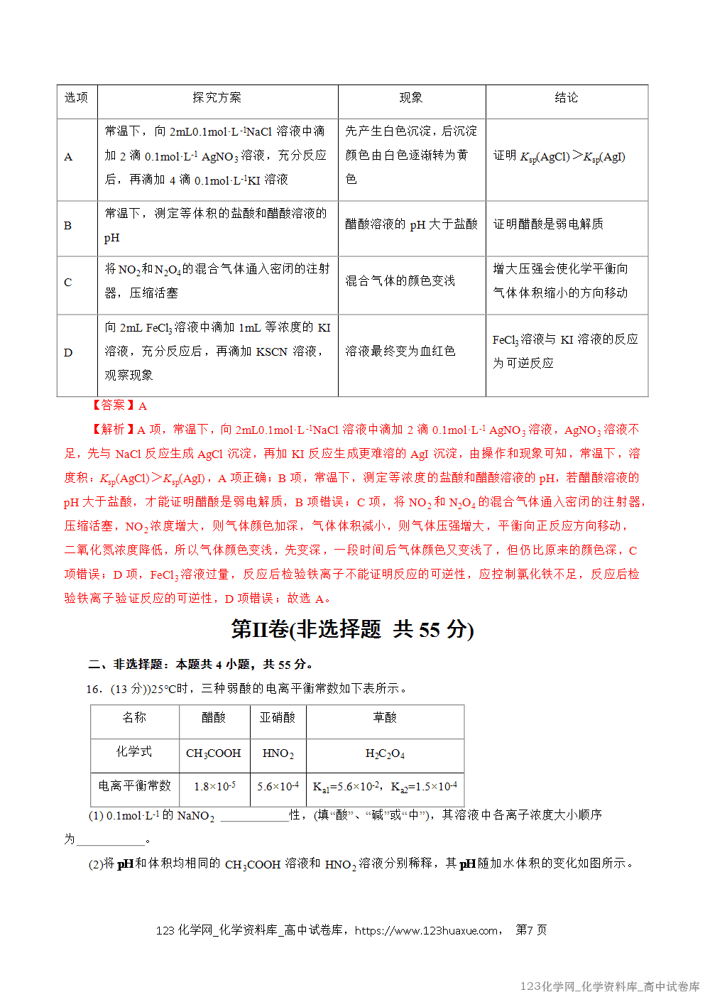 2025~2026学年高二化学上学期期中考试复习考点大串讲仿真卷模拟试卷01（15+4）教师版