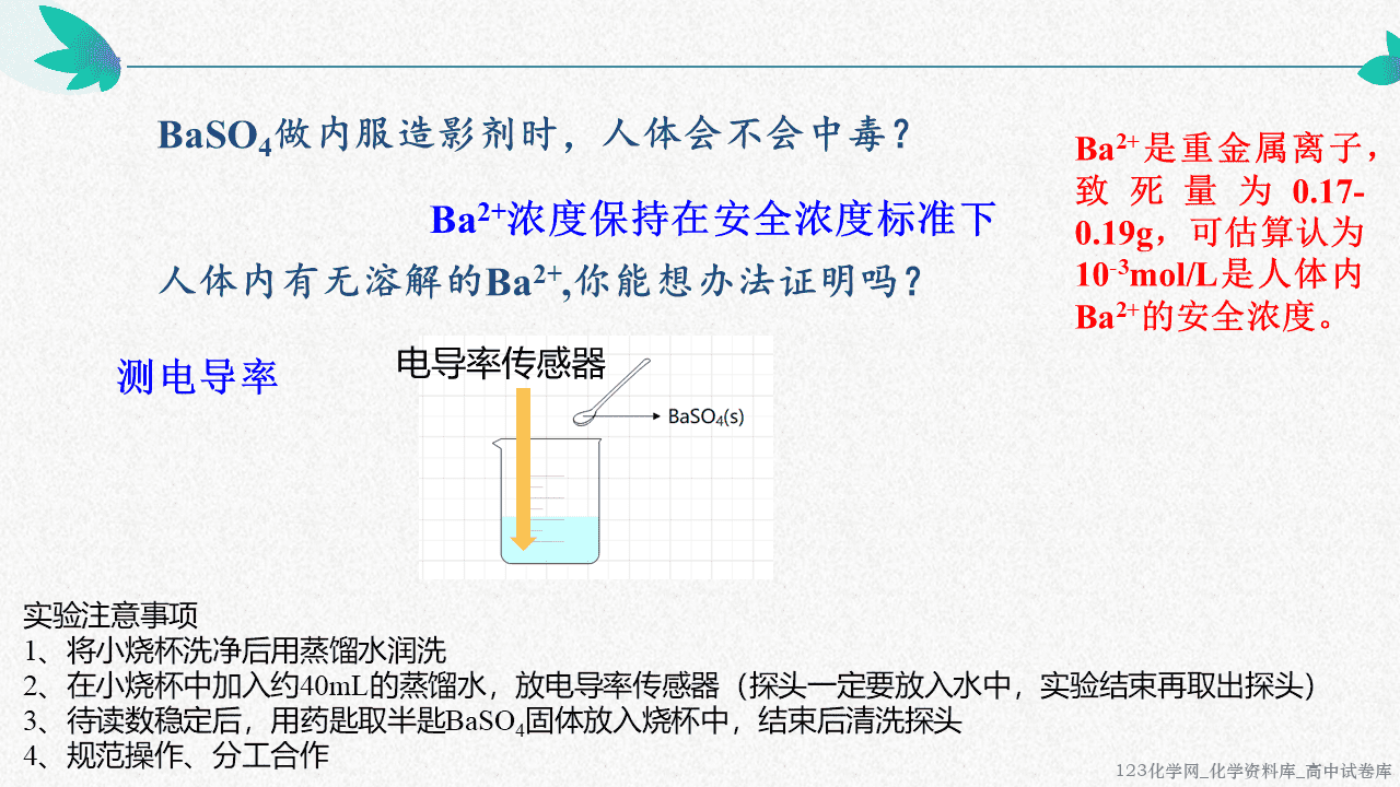 高中化学选择性必修1《化学反应原理》第三章物质在水溶液中的行为第三节《沉淀溶解平衡》优质课件沾化二中吴宗梅