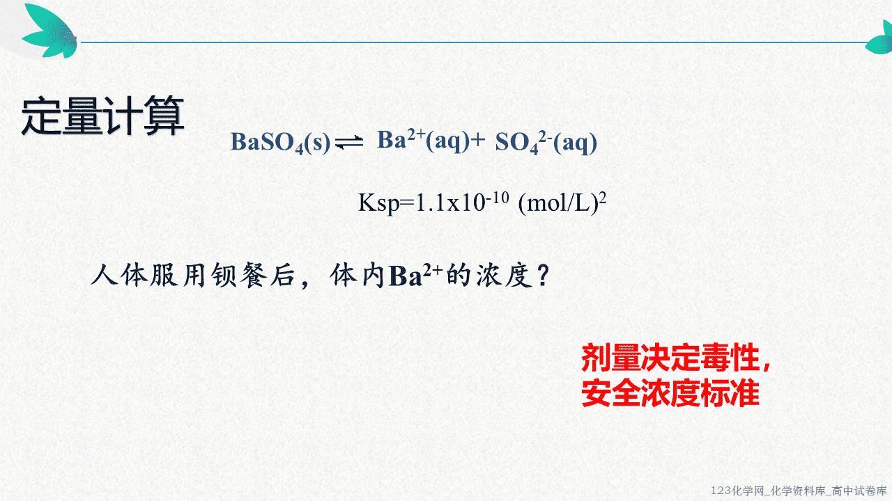 高中化学选择性必修1《化学反应原理》第三章物质在水溶液中的行为第三节《沉淀溶解平衡》优质课件沾化二中吴宗梅