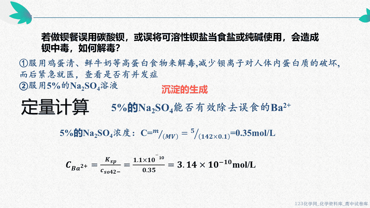 高中化学选择性必修1《化学反应原理》第三章物质在水溶液中的行为第三节《沉淀溶解平衡》优质课件沾化二中吴宗梅