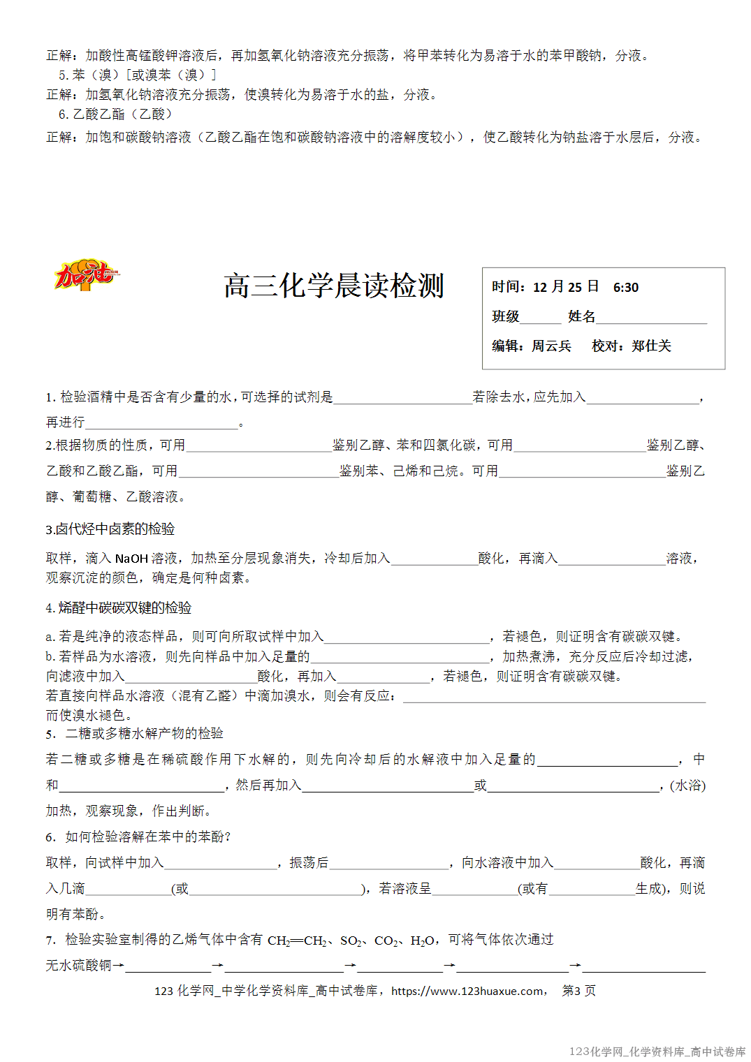 【学案】2026届高考高三化学二轮复习晨读材料与练习-有机物鉴别与分离方法