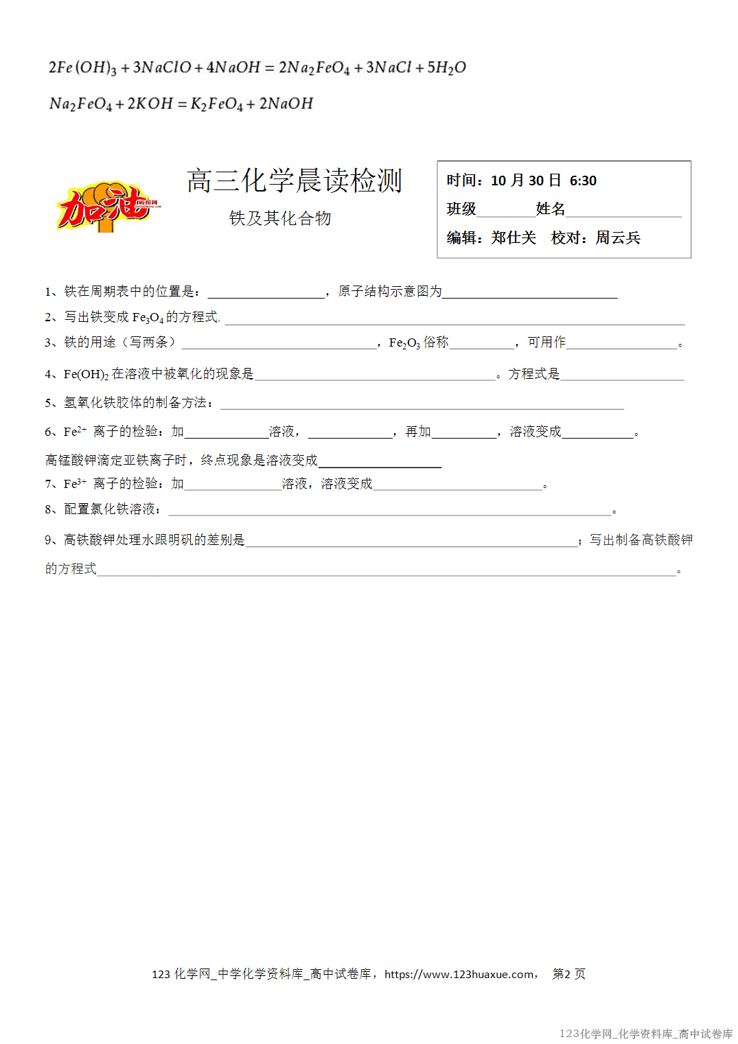 【学案】2026届高考高三化学二轮复习晨读材料与练习-铁及其化合物 【学案】2026届高考高三化学二轮复习晨读材料与练习-铁及其化合物