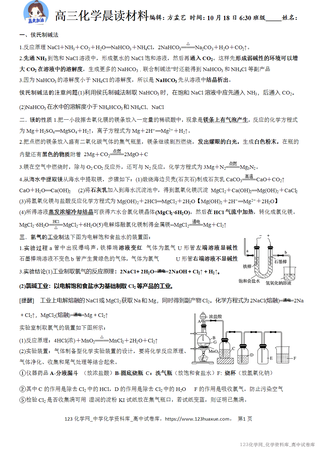 【学案】2026届高考高三化学二轮复习晨读材料与练习-镁及其化合物的性质