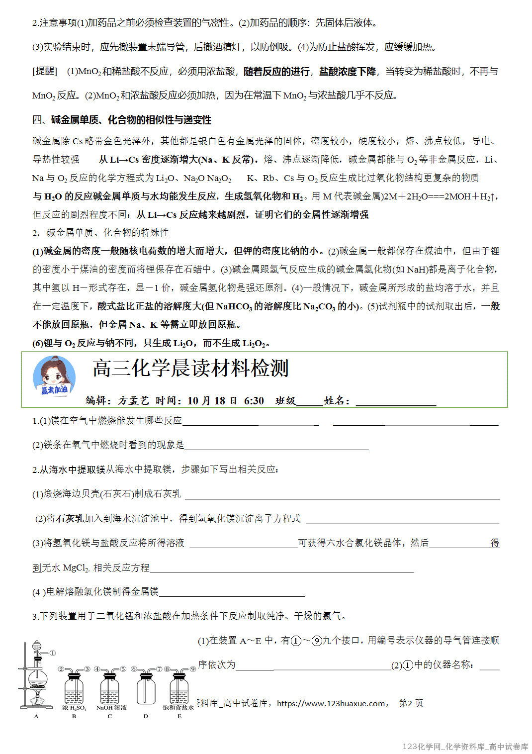 【学案】2026届高考高三化学二轮复习晨读材料与练习-镁及其化合物的性质