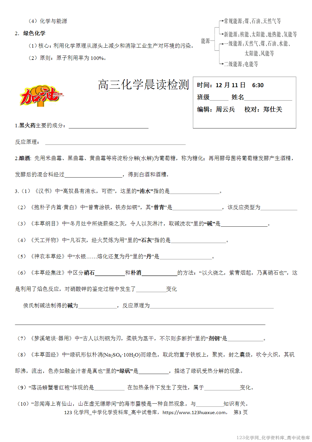 【学案】2026届高考高三化学二轮复习晨读材料与练习-化学与传统文化