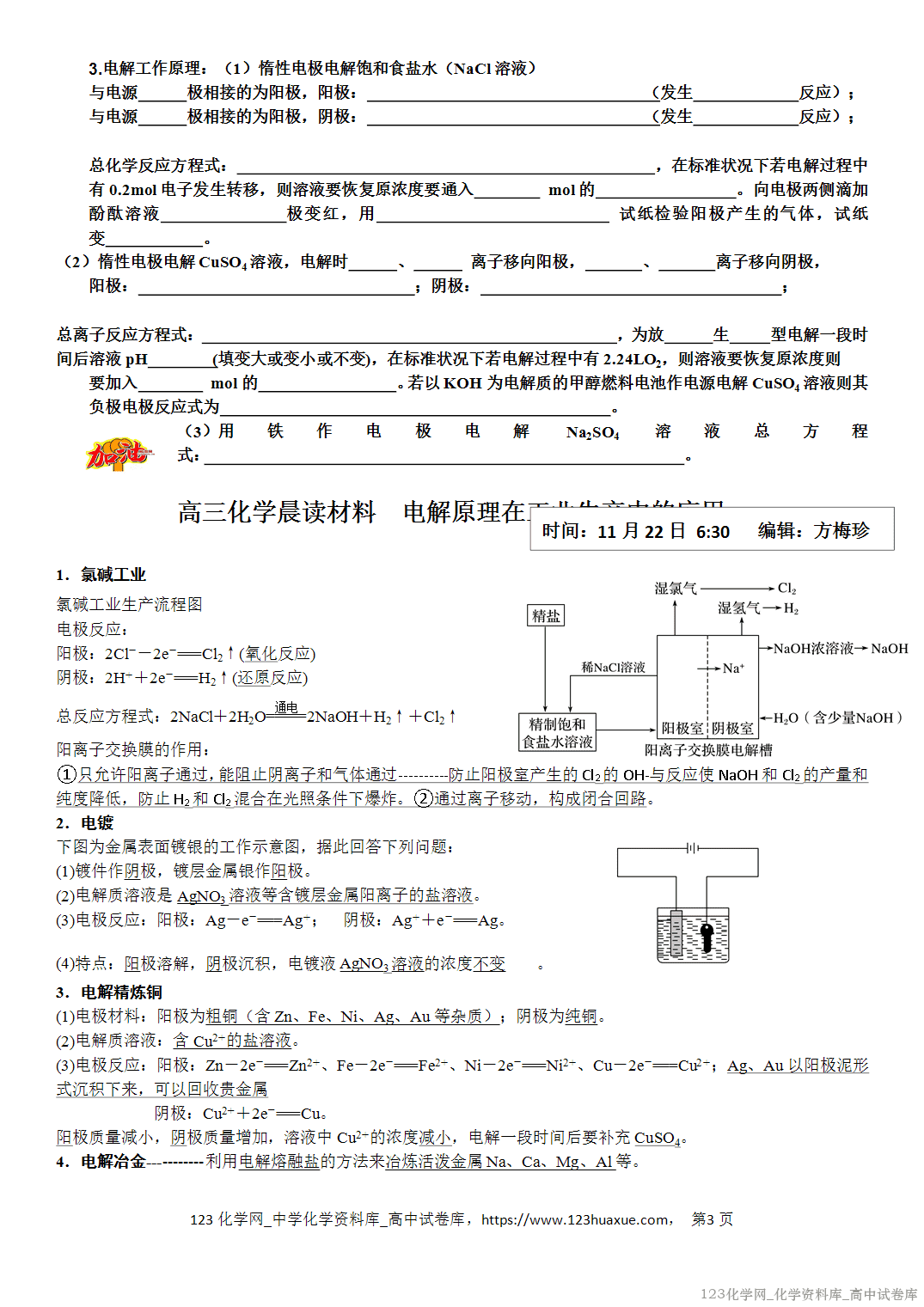 【学案】2026届高考高三化学二轮复习晨读材料与练习-电解池工作原理