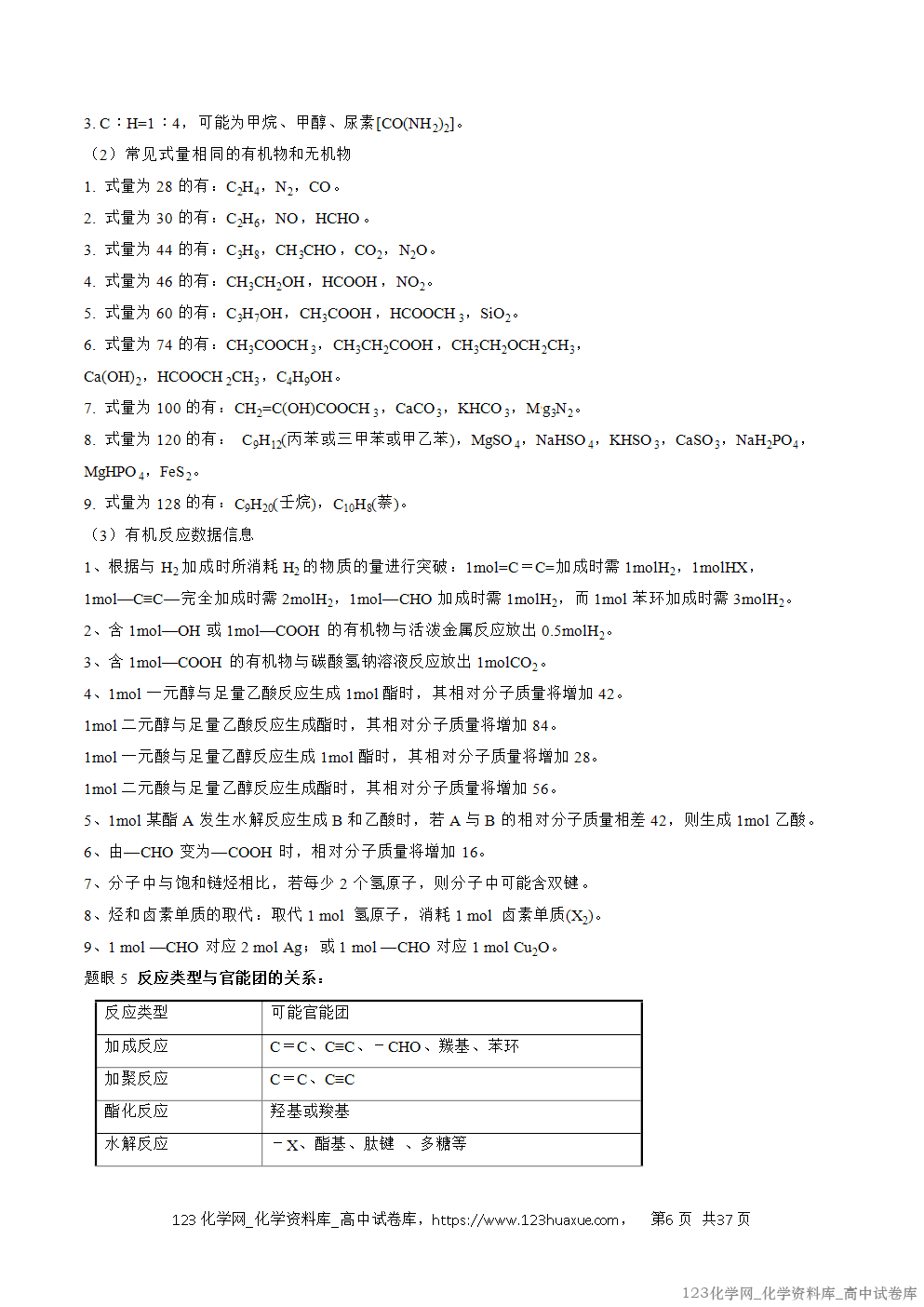 【精品学案+练习】2026年高考化学二轮复习考前抢分秘籍8有机化学教师版+学生版
