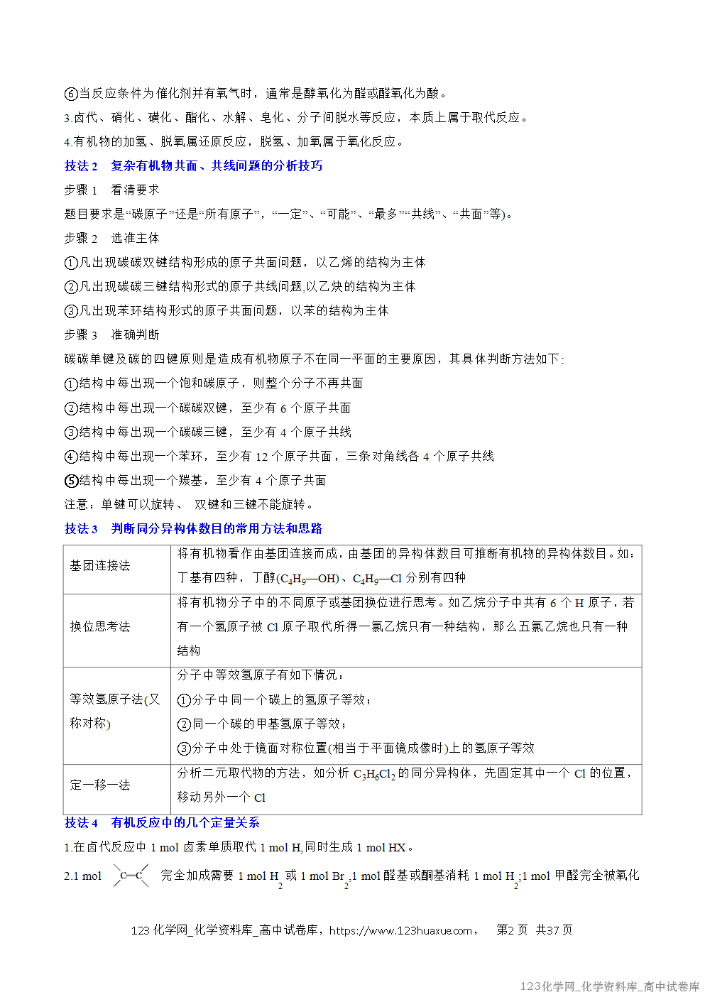 【精品学案+练习】2026年高考化学二轮复习考前抢分秘籍8有机化学教师版+学生版