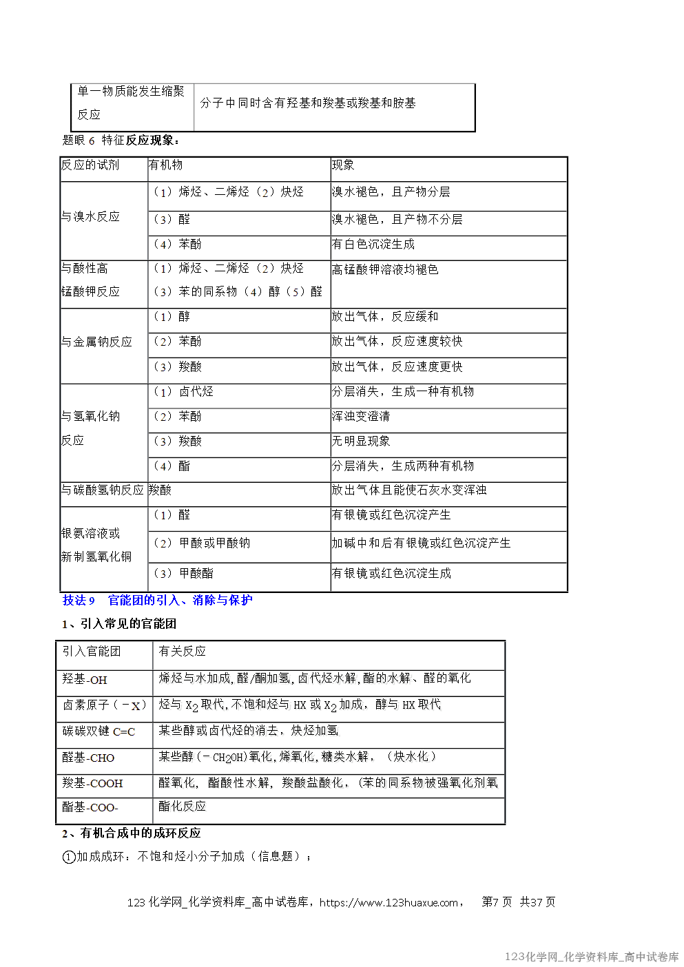 【精品学案+练习】2026年高考化学二轮复习考前抢分秘籍8有机化学教师版+学生版