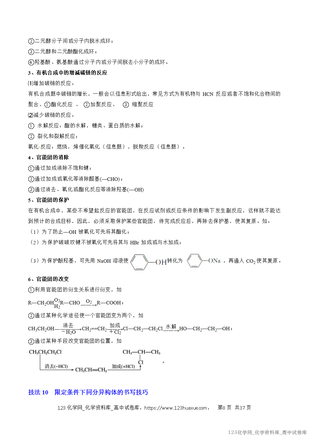 【精品学案+练习】2026年高考化学二轮复习考前抢分秘籍8有机化学教师版+学生版
