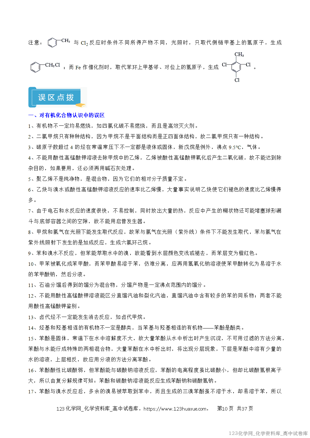 【精品学案+练习】2026年高考化学二轮复习考前抢分秘籍8有机化学教师版+学生版