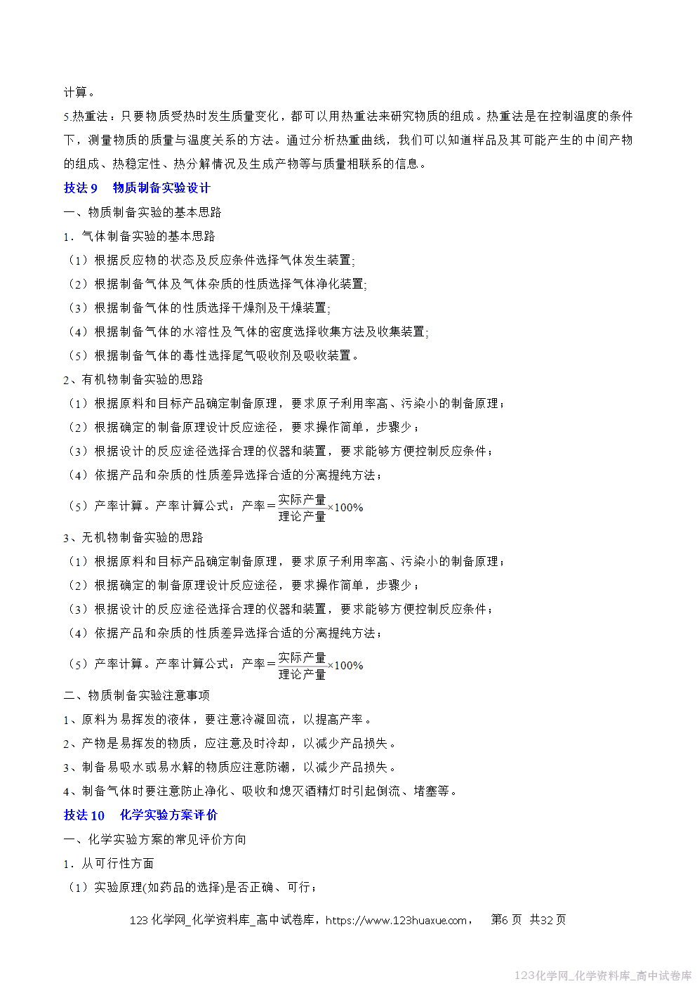【精品学案+练习】2026年高考化学二轮复习考前抢分秘籍7化学实验教师版+学生版 【精品学案+练习】2026年高考化学二轮复习考前抢分秘籍7化学实验教师版+学生版