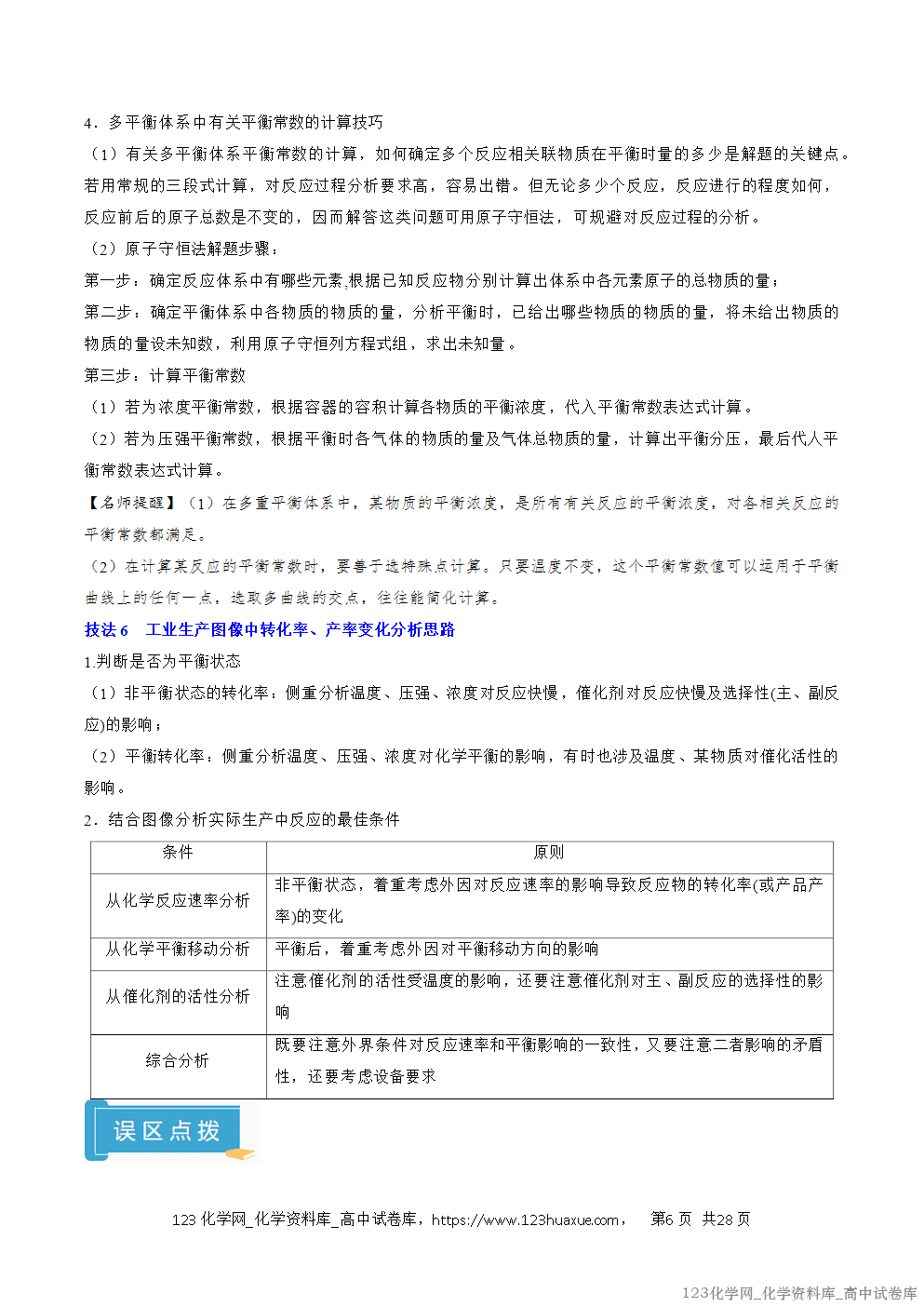 【精品学案+练习】2026年高考化学二轮复习考前抢分秘籍5化学反应速率与化学平衡教师版+学生版