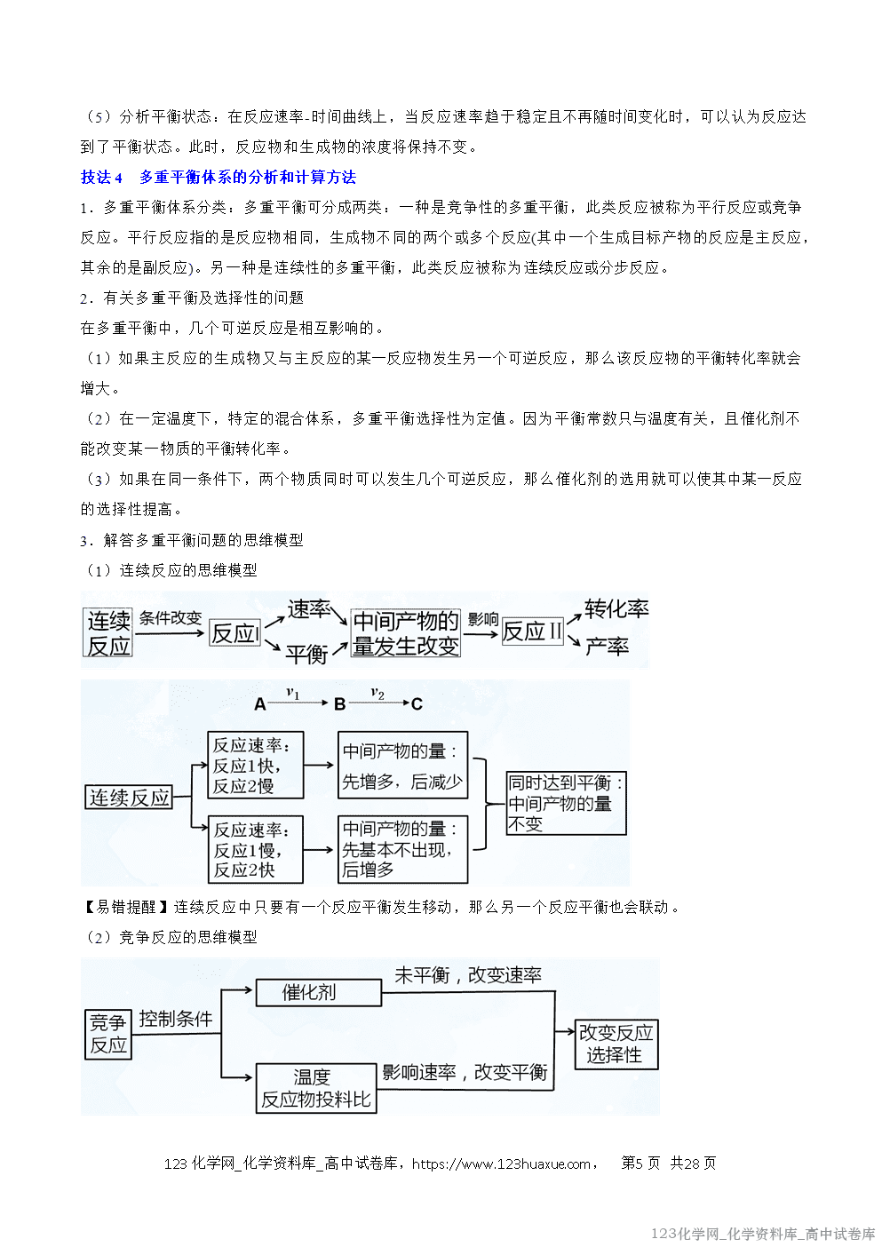【精品学案+练习】2026年高考化学二轮复习考前抢分秘籍5化学反应速率与化学平衡教师版+学生版