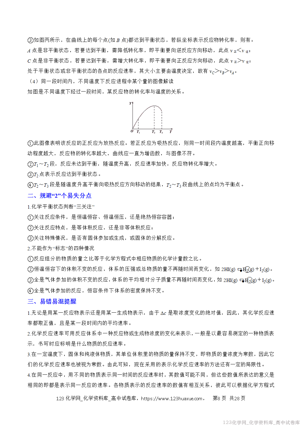 【精品学案+练习】2026年高考化学二轮复习考前抢分秘籍5化学反应速率与化学平衡教师版+学生版