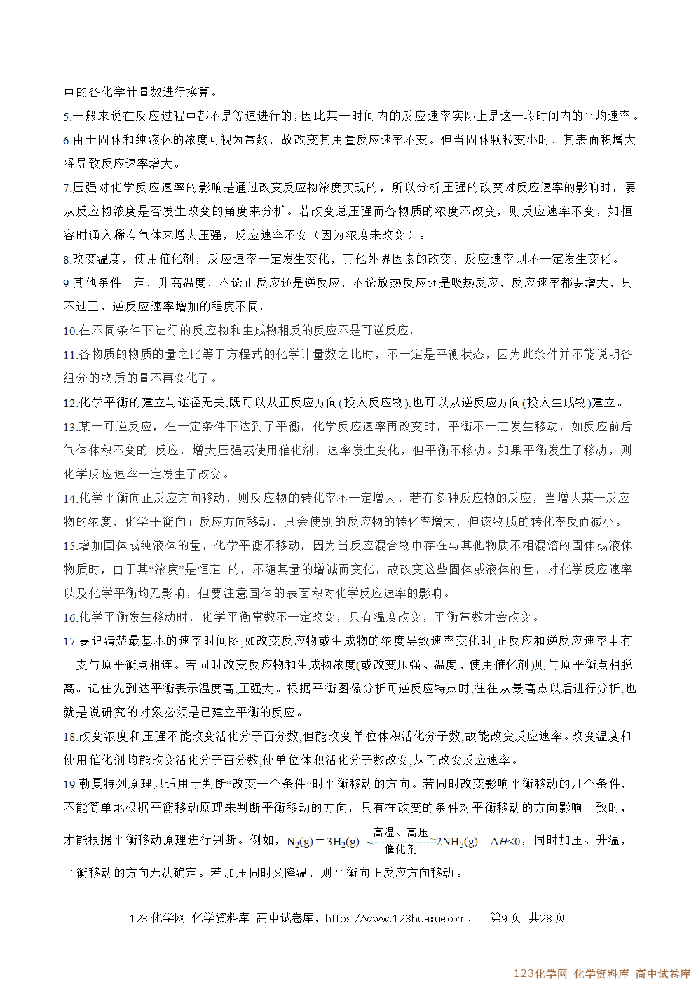 【精品学案+练习】2026年高考化学二轮复习考前抢分秘籍5化学反应速率与化学平衡教师版+学生版