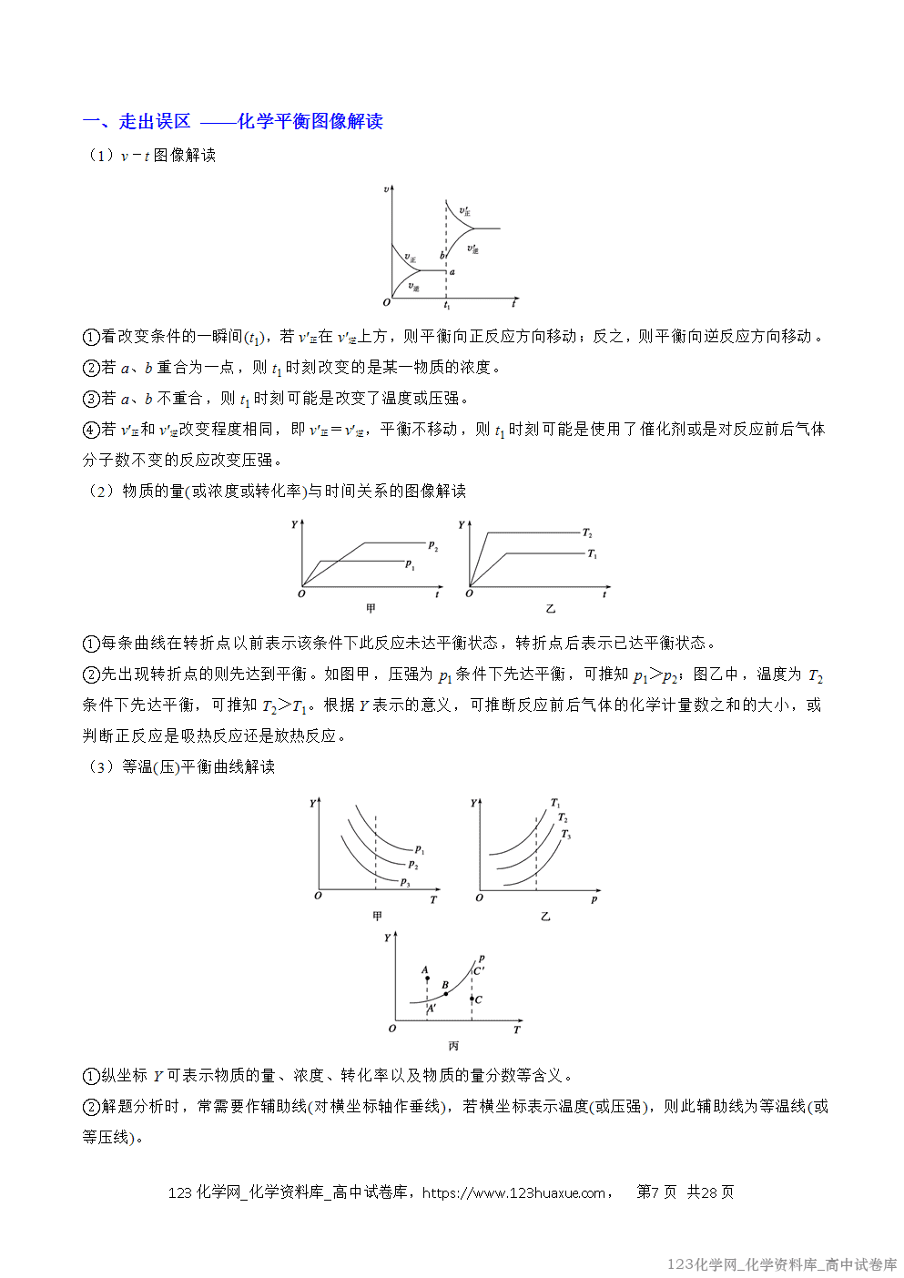 【精品学案+练习】2026年高考化学二轮复习考前抢分秘籍5化学反应速率与化学平衡教师版+学生版
