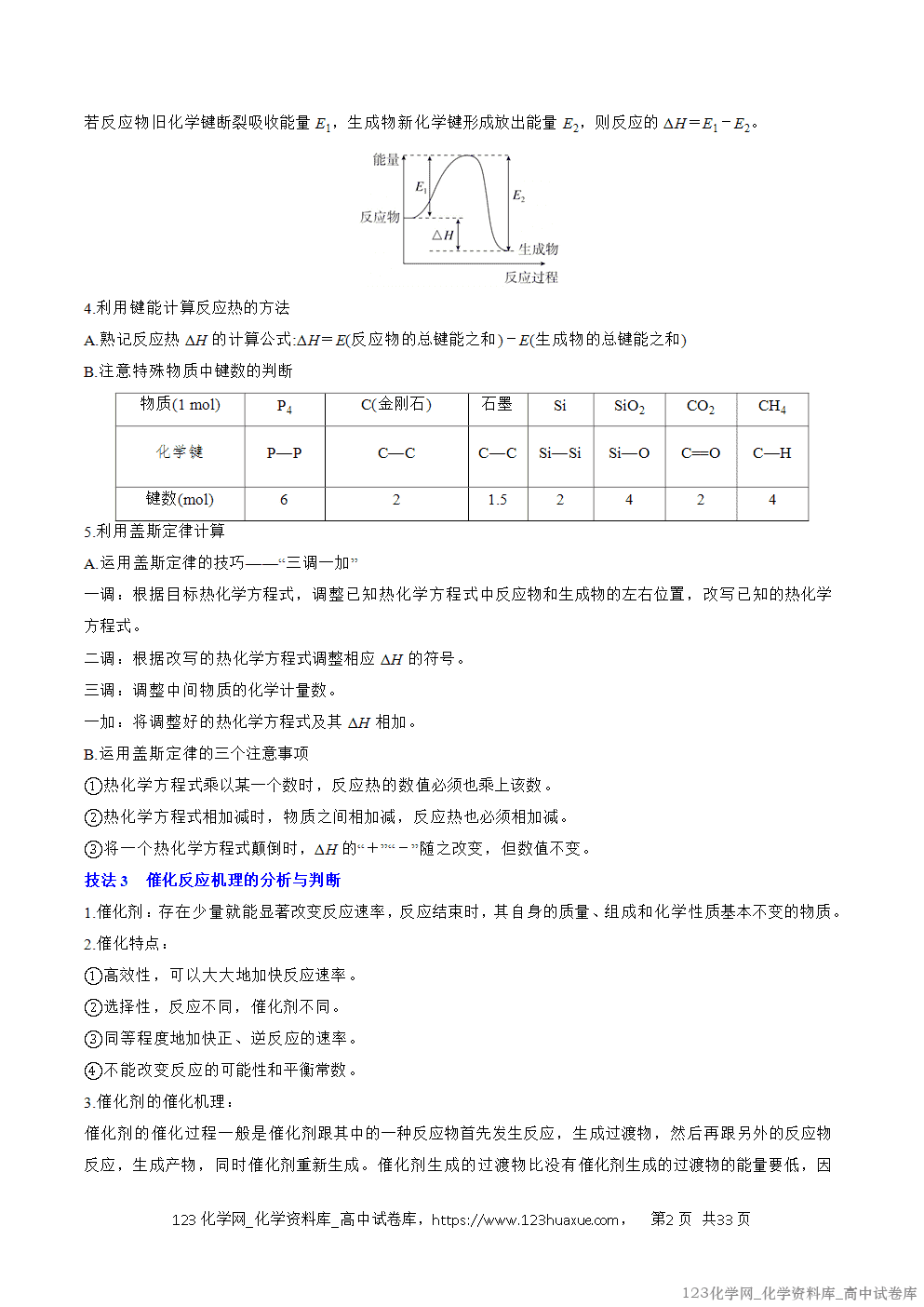 【精品学案+练习】2026年高考化学二轮复习考前抢分秘籍4电化学、热化学教师版+学生版