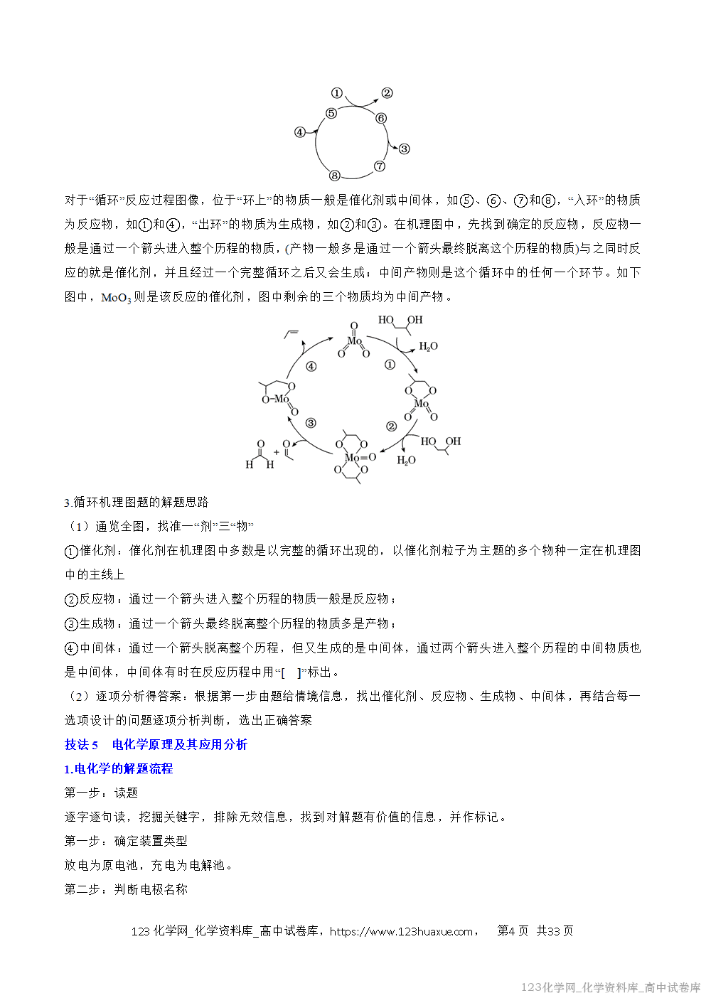 【精品学案+练习】2026年高考化学二轮复习考前抢分秘籍4电化学、热化学教师版+学生版
