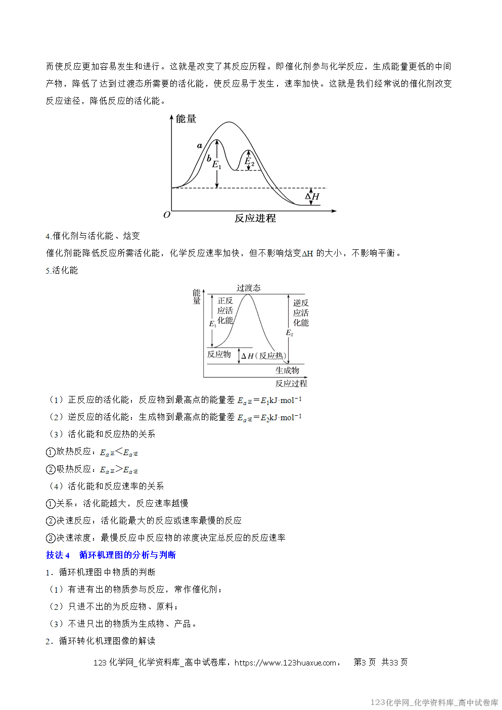 【精品学案+练习】2026年高考化学二轮复习考前抢分秘籍4电化学、热化学教师版+学生版