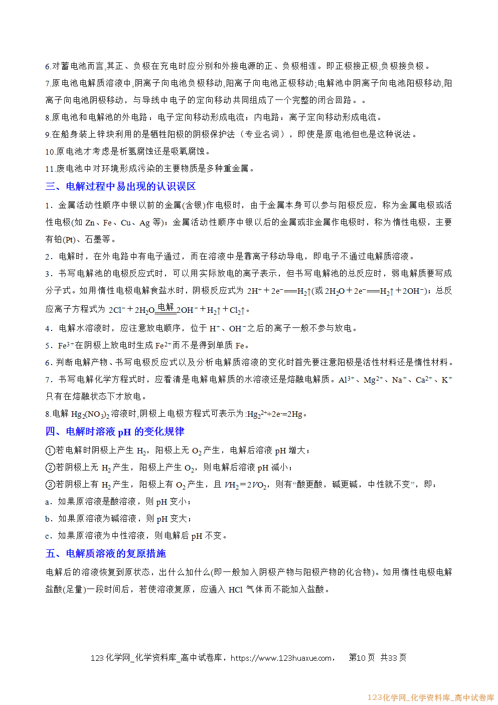 【精品学案+练习】2026年高考化学二轮复习考前抢分秘籍4电化学、热化学教师版+学生版