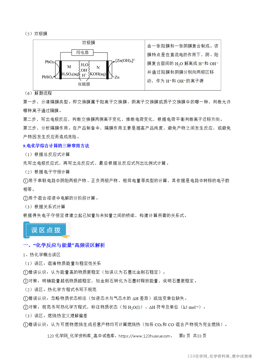 【精品学案+练习】2026年高考化学二轮复习考前抢分秘籍4电化学、热化学教师版+学生版