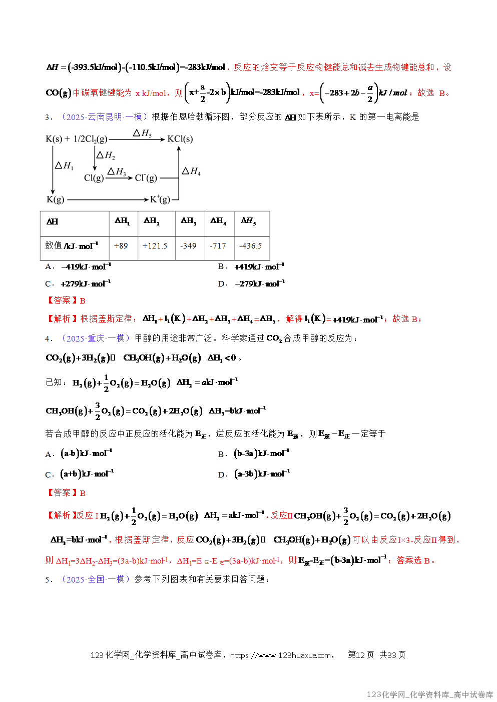 【精品学案+练习】2026年高考化学二轮复习考前抢分秘籍4电化学、热化学教师版+学生版