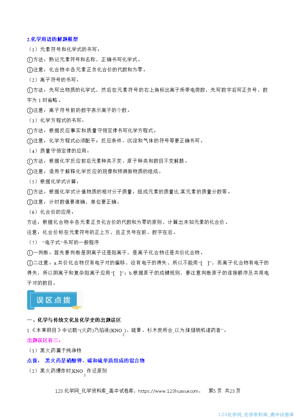 【精品学案+练习】2026年高考化学二轮复习考前抢分秘籍1化学用语及基本概念教师版+学生版