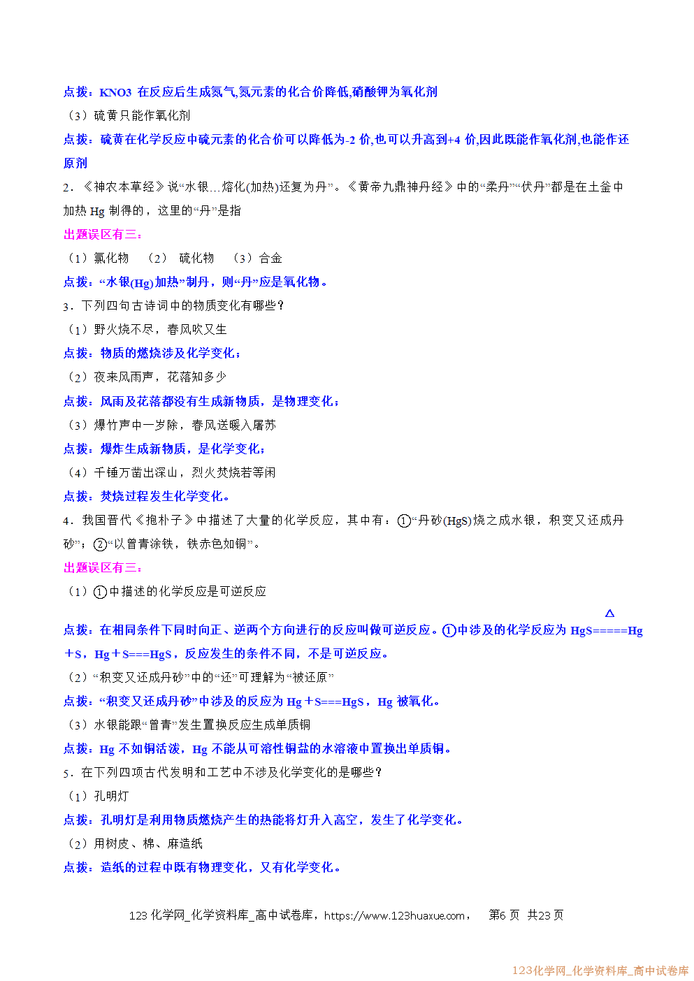 【精品学案+练习】2026年高考化学二轮复习考前抢分秘籍1化学用语及基本概念教师版+学生版