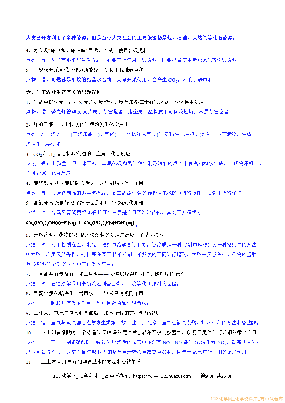 【精品学案+练习】2026年高考化学二轮复习考前抢分秘籍1化学用语及基本概念教师版+学生版