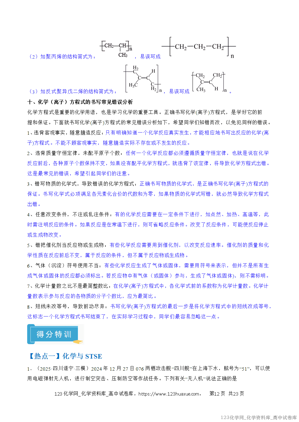 【精品学案+练习】2026年高考化学二轮复习考前抢分秘籍1化学用语及基本概念教师版+学生版