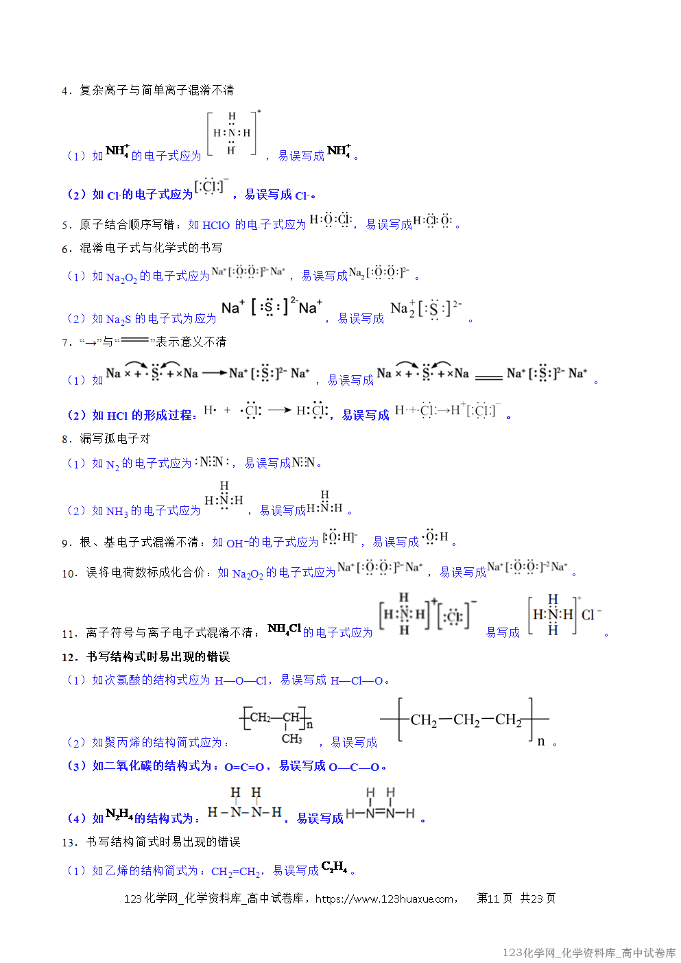 【精品学案+练习】2026年高考化学二轮复习考前抢分秘籍1化学用语及基本概念教师版+学生版