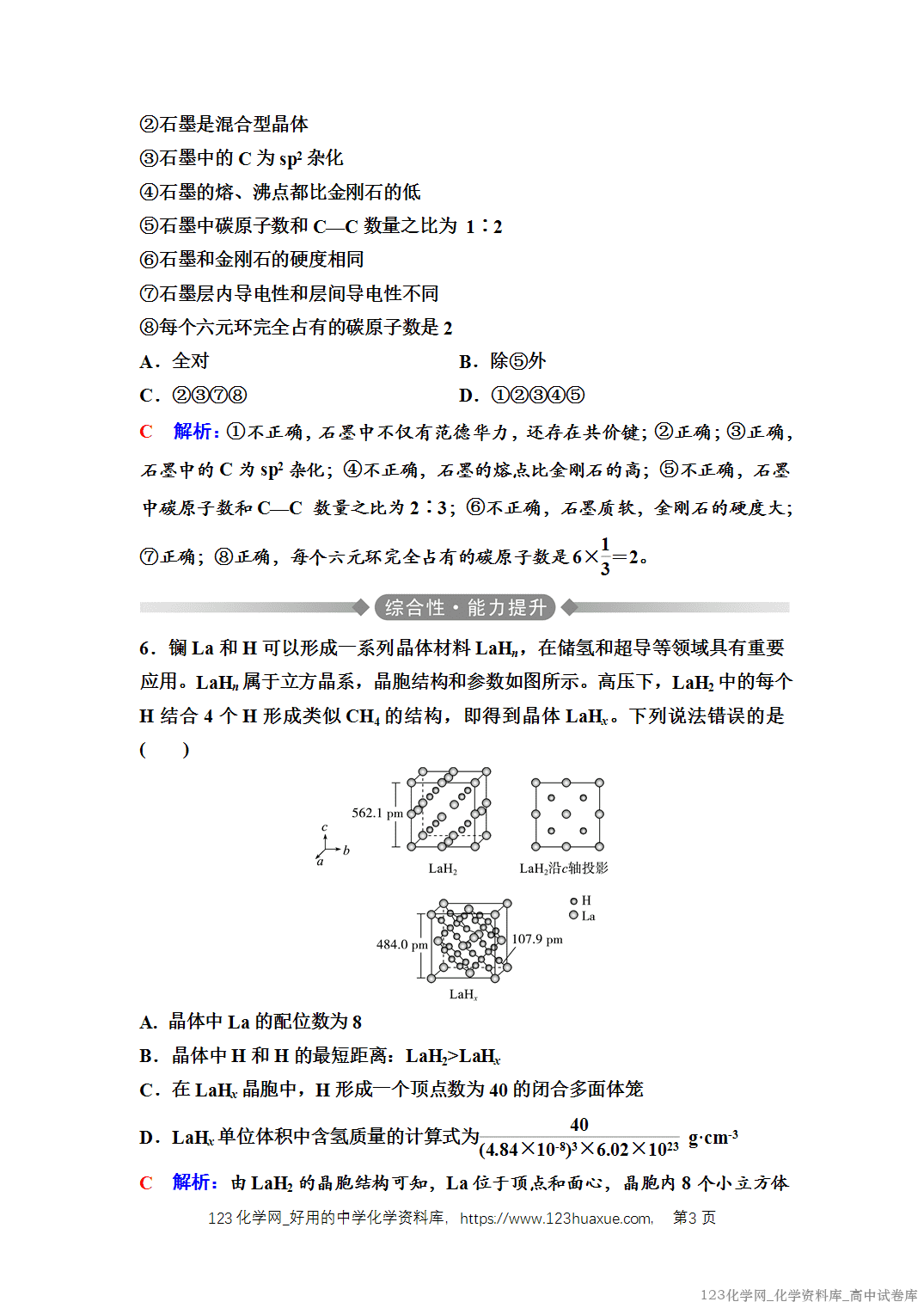 练习-2025年秋人教版高中化学选择性必修2《物质结构与性质》10 课后素养评价（十）金属晶体与离子晶体