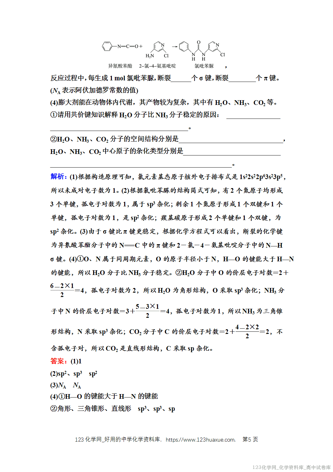 练习-2025年秋人教版高中化学选择性必修2《物质结构与性质》06 课后素养评价(六)杂化轨道理论简介 练习-2025年秋人教版高中化学选择性必修2《物质结构与性质》06 课后素养评价(六)杂化轨道理论简介