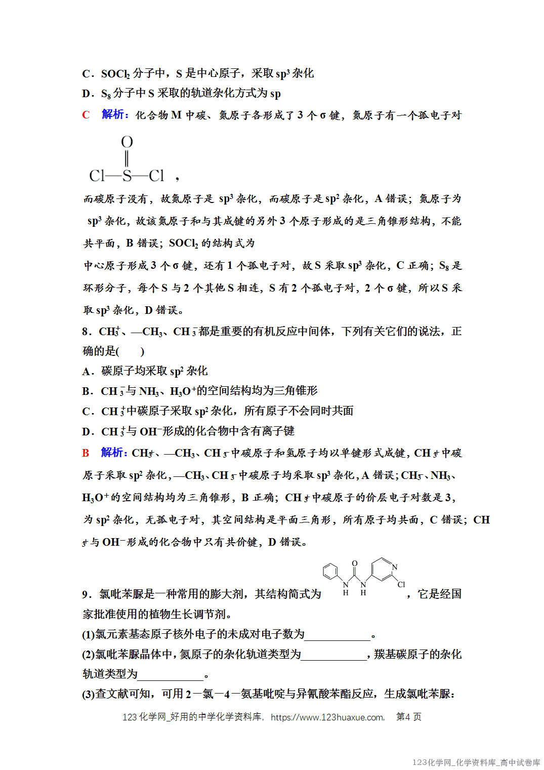 练习-2025年秋人教版高中化学选择性必修2《物质结构与性质》06 课后素养评价(六)杂化轨道理论简介 练习-2025年秋人教版高中化学选择性必修2《物质结构与性质》06 课后素养评价(六)杂化轨道理论简介