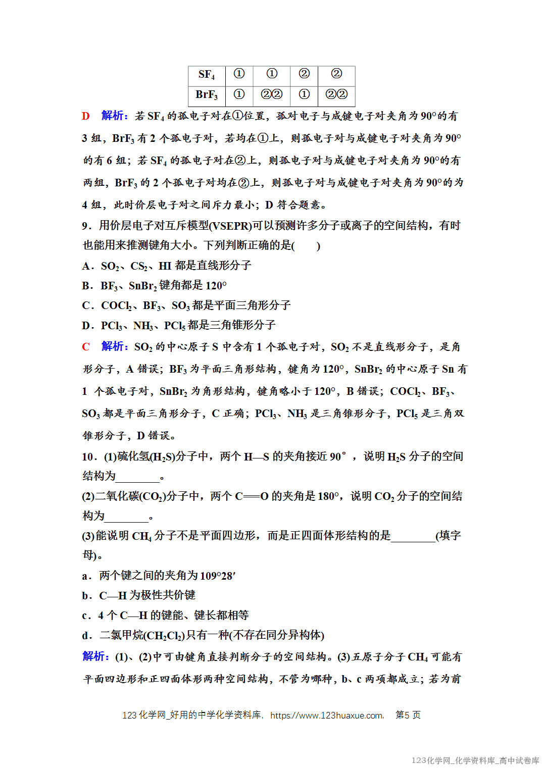 练习-2025年秋人教版高中化学选择性必修2《物质结构与性质》05 课后素养评价（五）分子结构的测定、多样的分子空间结构和价层电子对互斥模型