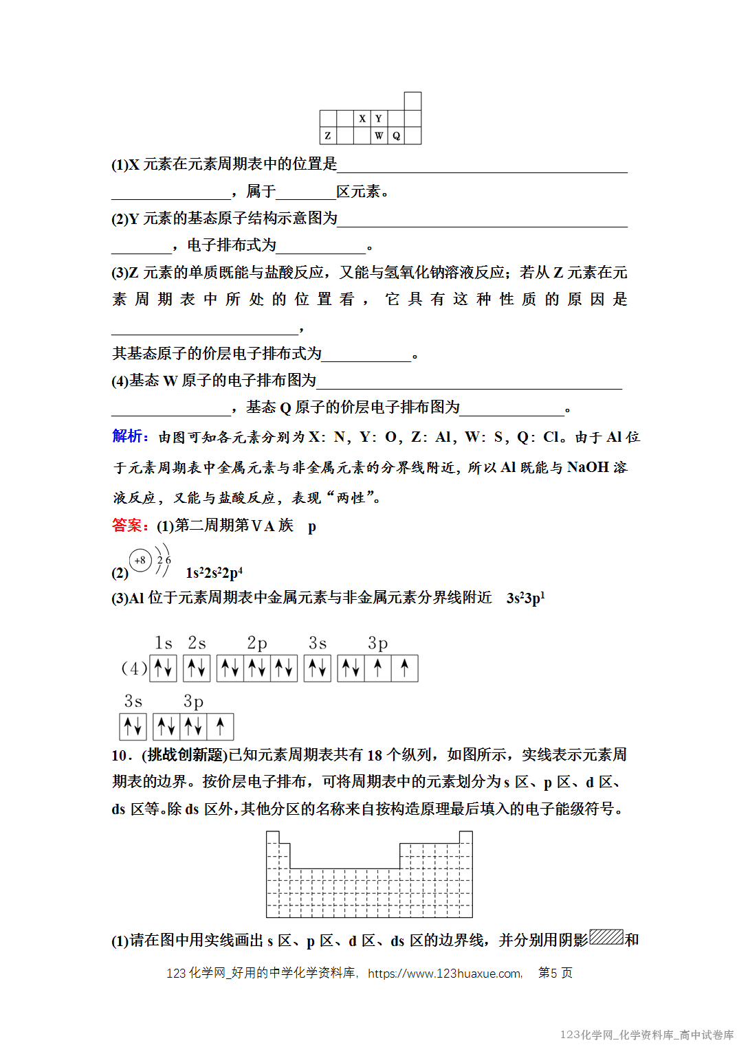 练习-2025年秋人教版高中化学选择性必修2《物质结构与性质》02 课后素养评价（二）原子结构与元素周期表