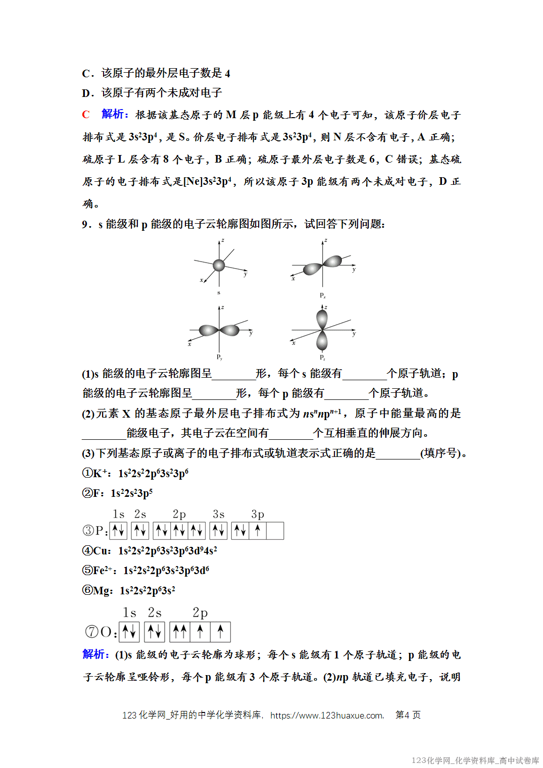 练习-2025年秋人教版高中化学选择性必修2《物质结构与性质》01 课后素养评价（一）原子结构