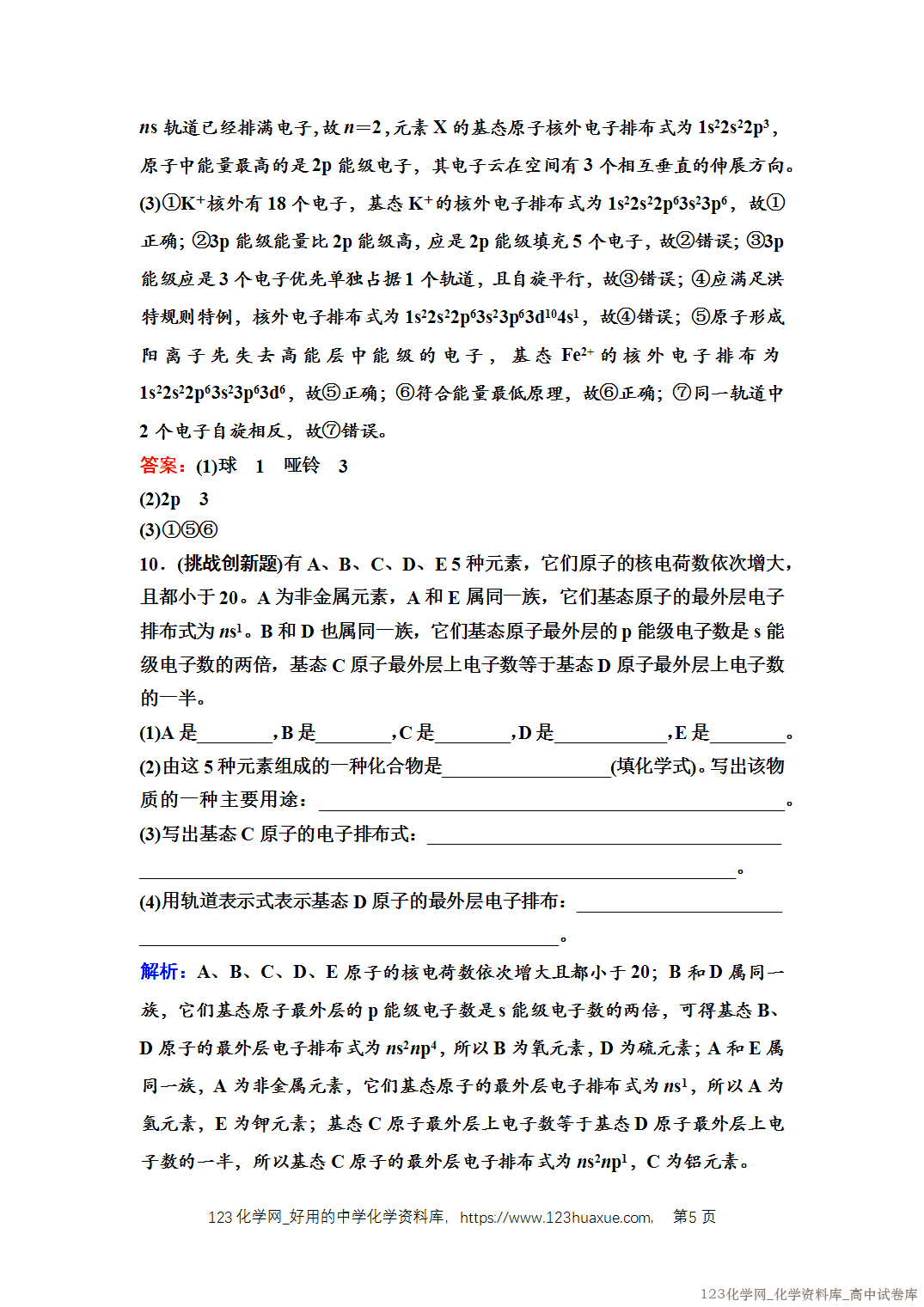 练习-2025年秋人教版高中化学选择性必修2《物质结构与性质》01 课后素养评价（一）原子结构