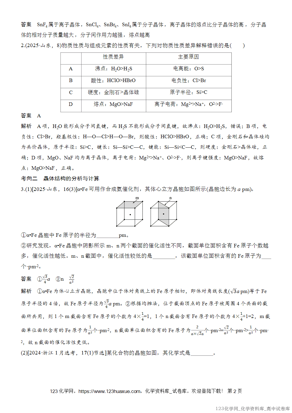 [学案+练习]2026版人教版高中化学选择性必修2第3章整理与提升
