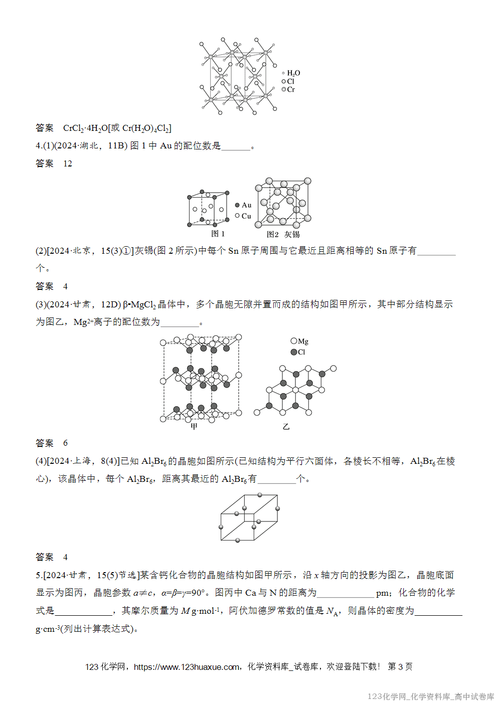 [学案+练习]2026版人教版高中化学选择性必修2第3章整理与提升