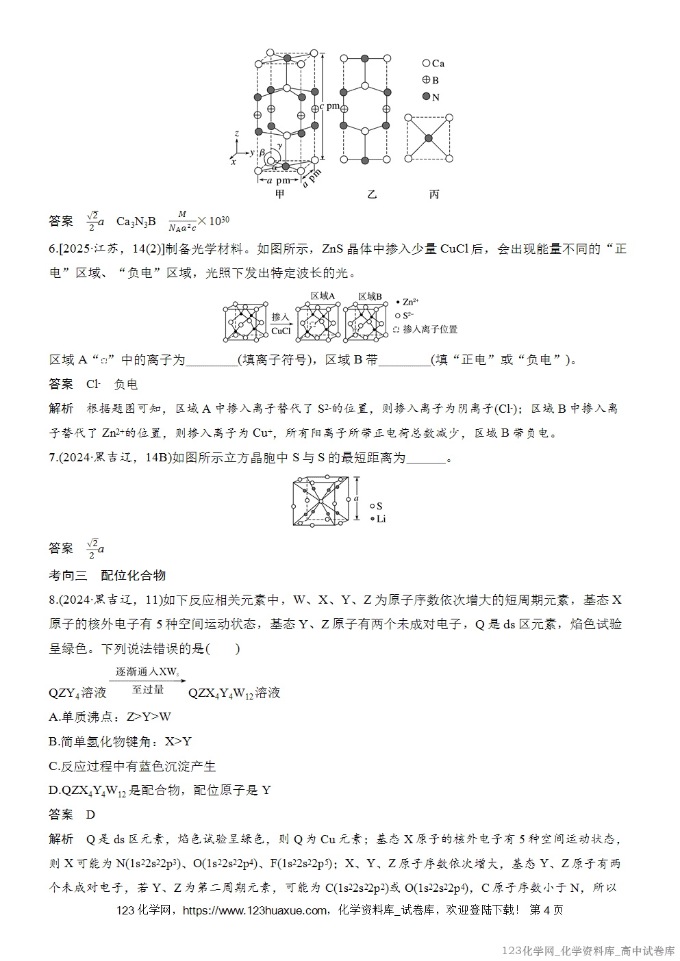 [学案+练习]2026版人教版高中化学选择性必修2第3章整理与提升