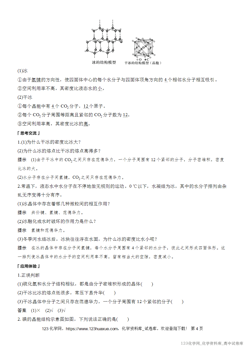 [学案+练习]2026版人教版高中化学选择性必修2第3章第2节第1课时分子晶体